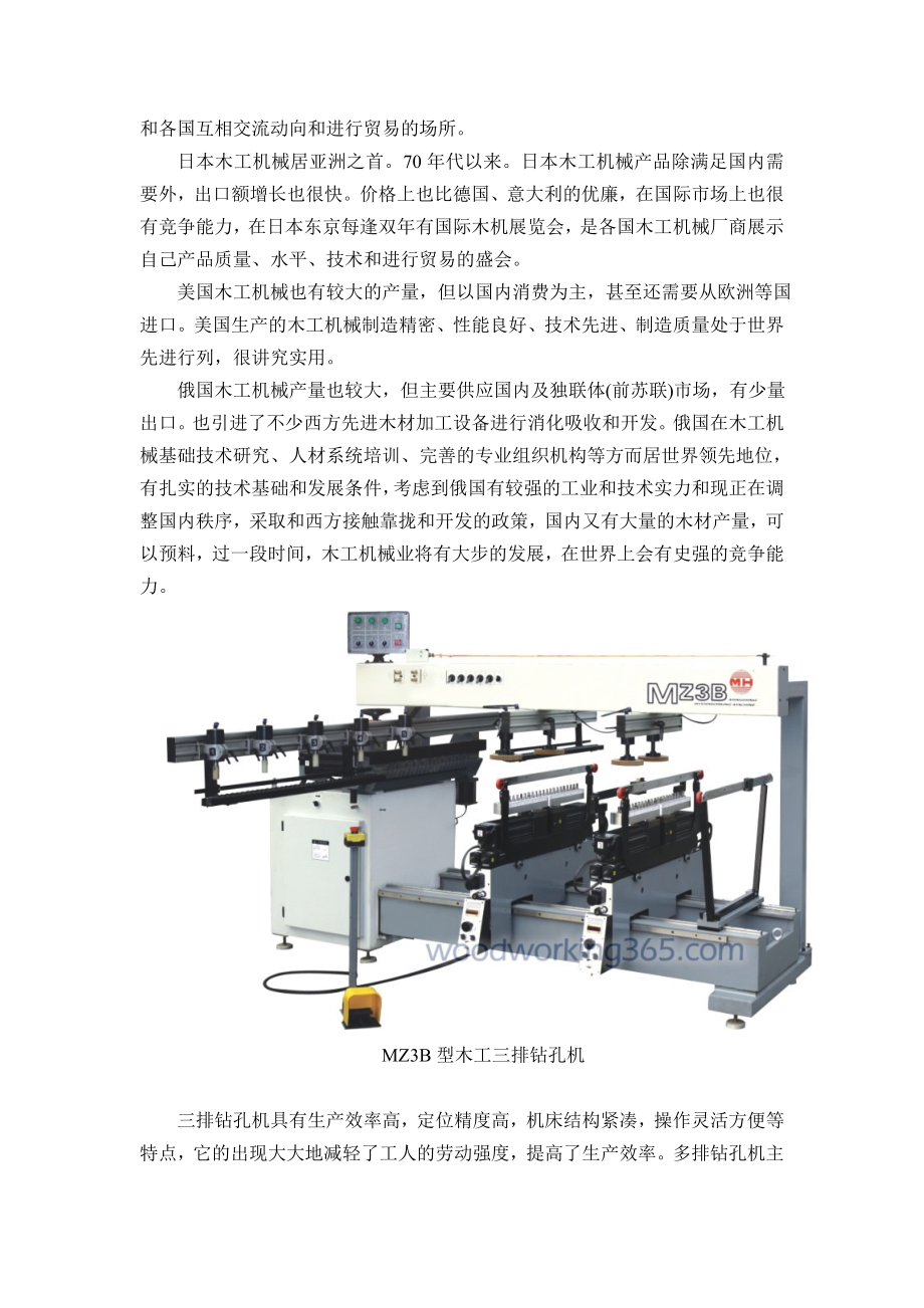 毕业设计（论文）开题报告木工三排钻孔机结构设计.doc_第3页