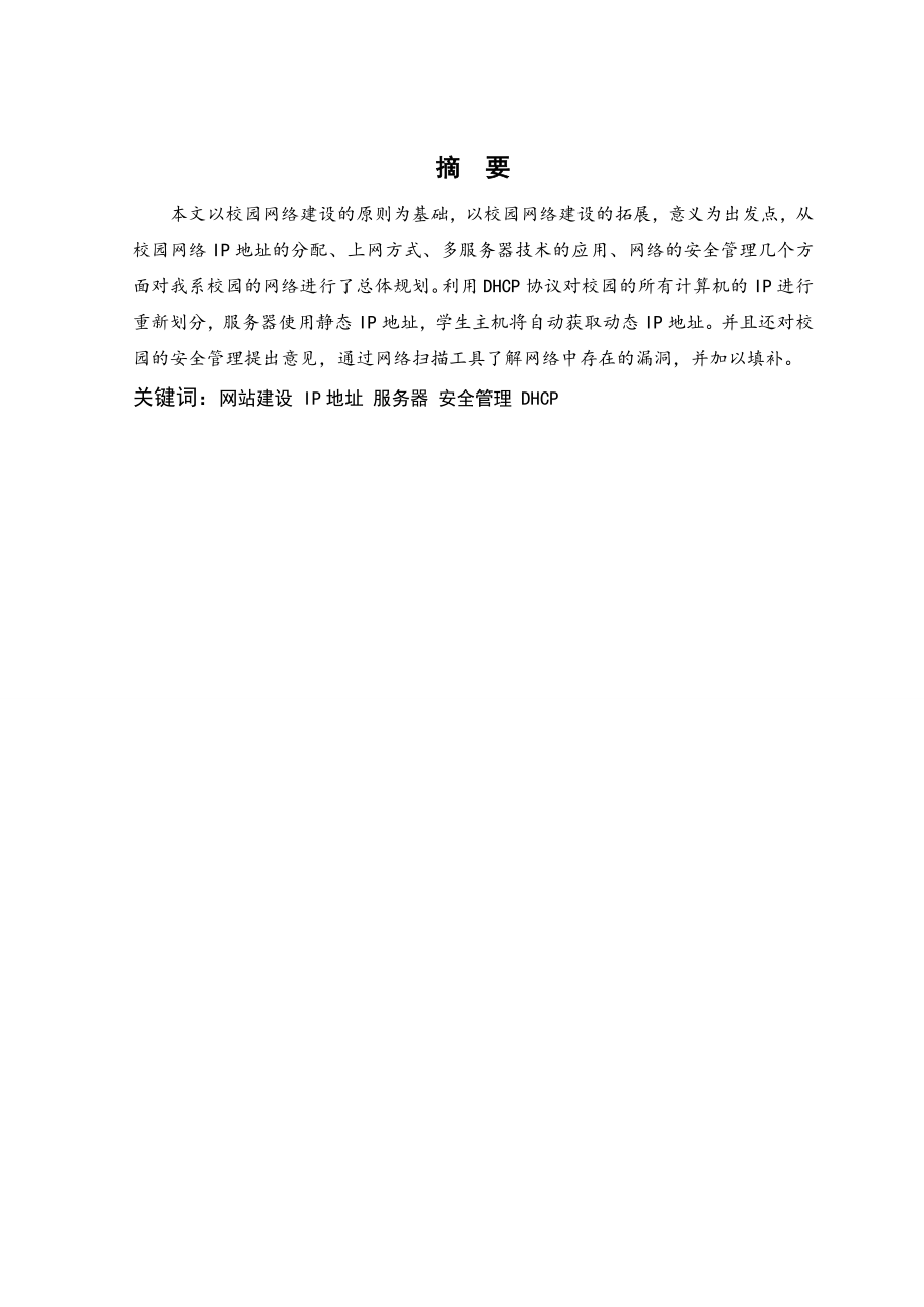 毕业设计（论文）校园网站建设.doc_第3页