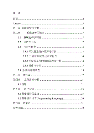 毕业设计（论文）VB学生机房上机管理系统.doc