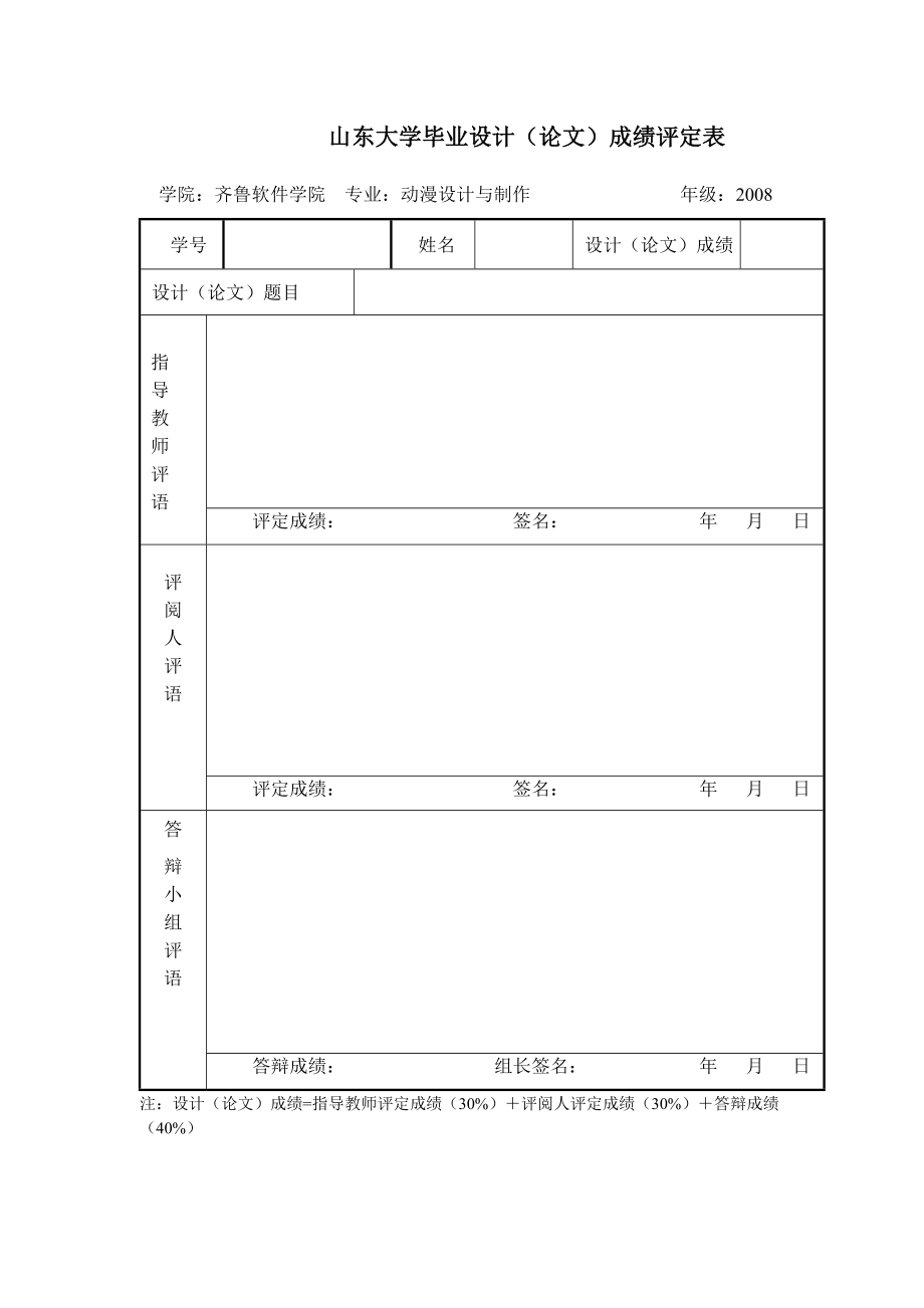 毕业论文Maya建模的设计与实现.doc_第2页