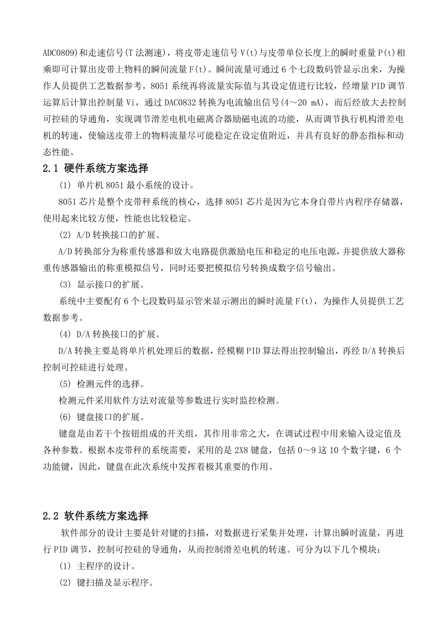 毕业设计（论文）基于单片机的物料皮带配料秤控制系统设计.doc_第3页