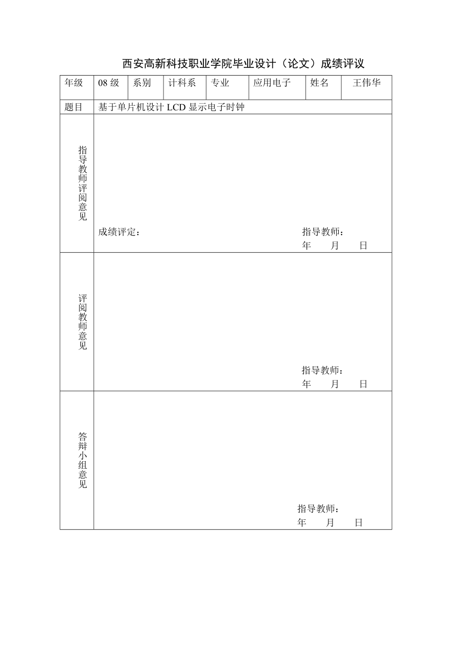 毕业设计（论文）基于单片机设计LCD显示电子时钟.doc_第2页