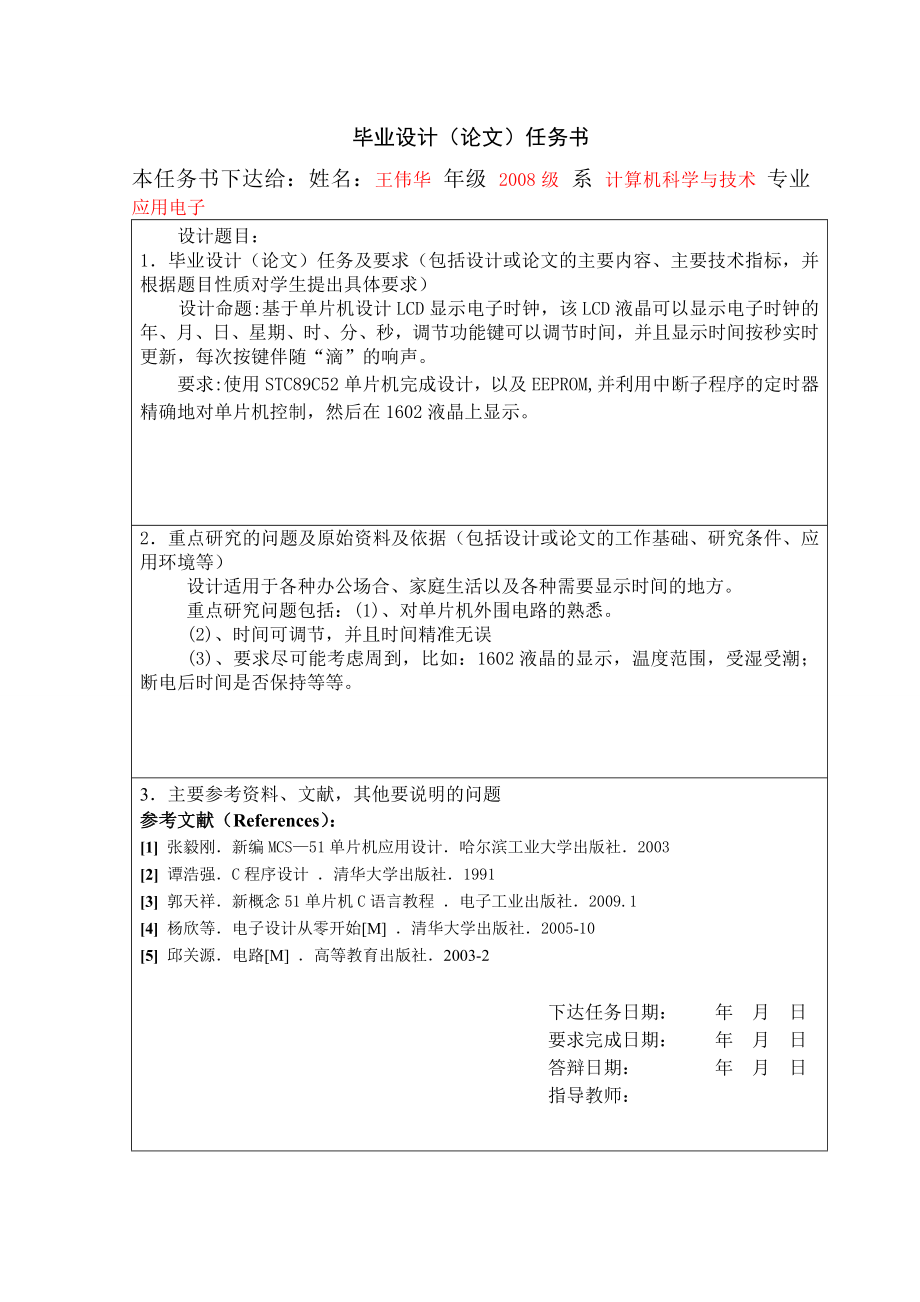 毕业设计（论文）基于单片机设计LCD显示电子时钟.doc_第3页