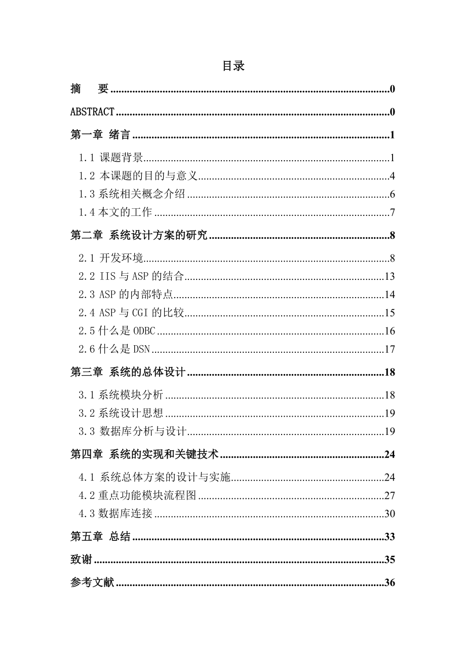 毕业设计旅游公司网站管理系统的设计论文.doc_第2页