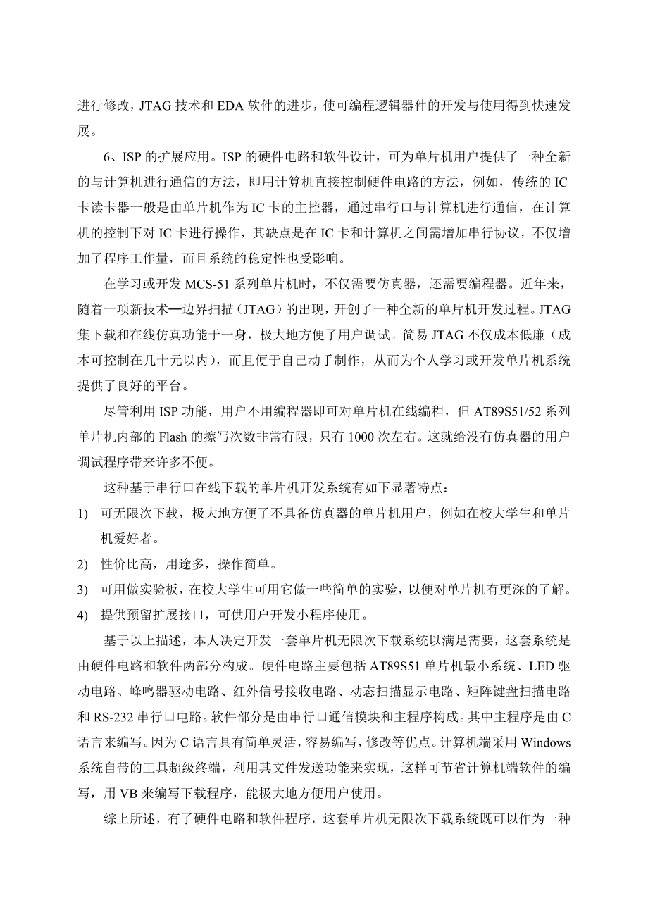 毕业设计（论文）基于单片机的无限下载电路设计.doc_第2页