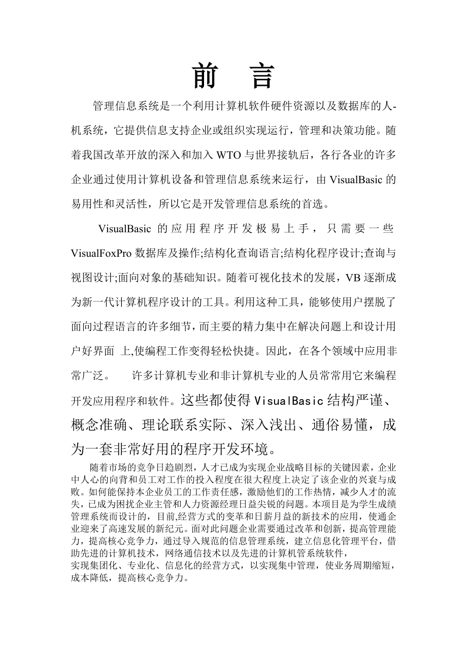 毕业设计学生成绩管理系统.doc_第2页