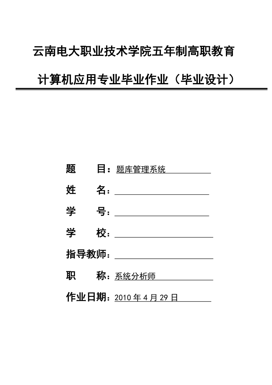 计算机应用技术毕业设计（论文）VB题库管理系统.doc_第1页