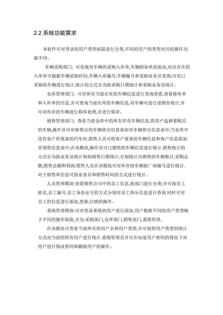 毕业设计（论文）汽车销售管理系统UML建模分析.doc_第3页