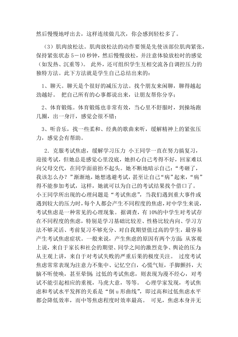 浅谈如何引导学生正确面对学习压力的论文.doc_第3页