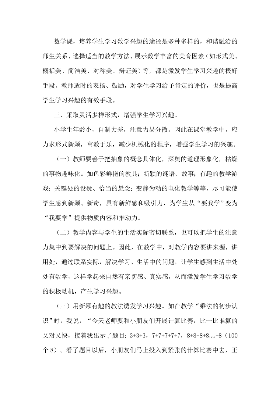 如何提高低段数学教学质量教学案例设计教学研究教育专区.doc_第2页