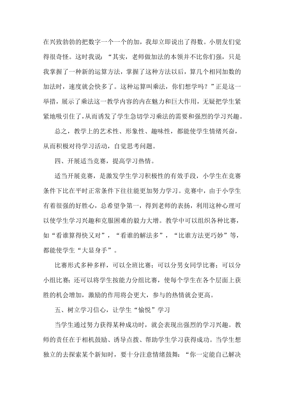 如何提高低段数学教学质量教学案例设计教学研究教育专区.doc_第3页