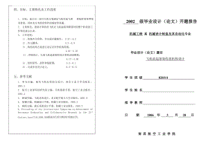 毕业设计（论文）开题报告飞机前起落架机构设计.doc