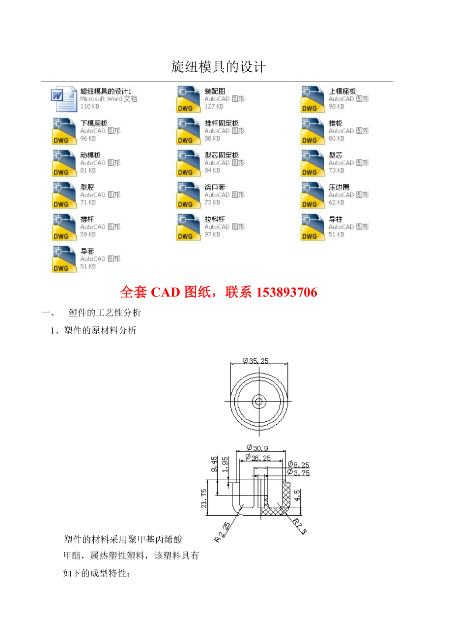 毕业设计（论文）旋纽模具的设计（全套图纸）.doc_第1页