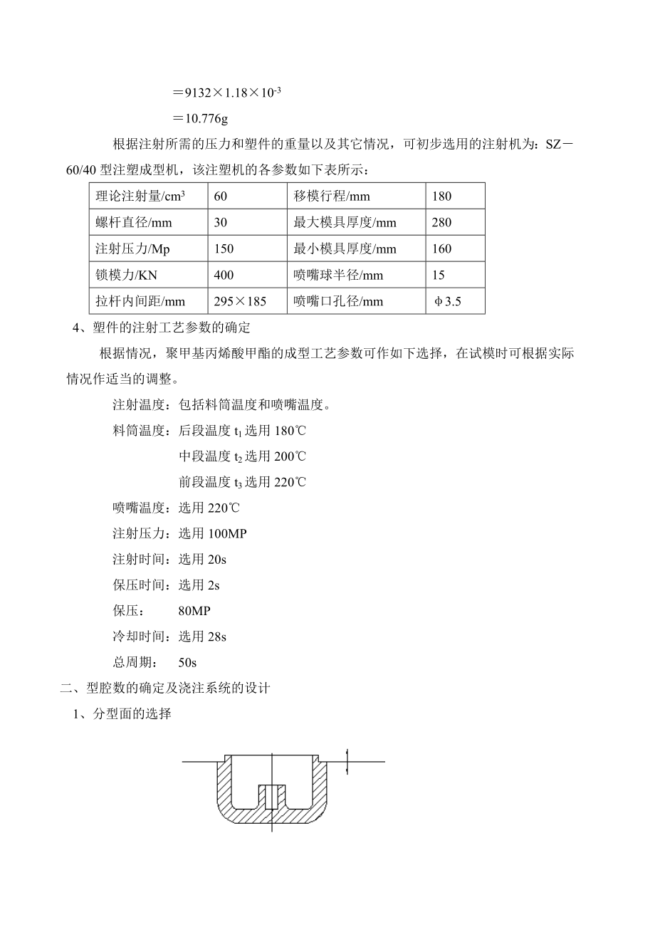 毕业设计（论文）旋纽模具的设计（全套图纸）.doc_第3页