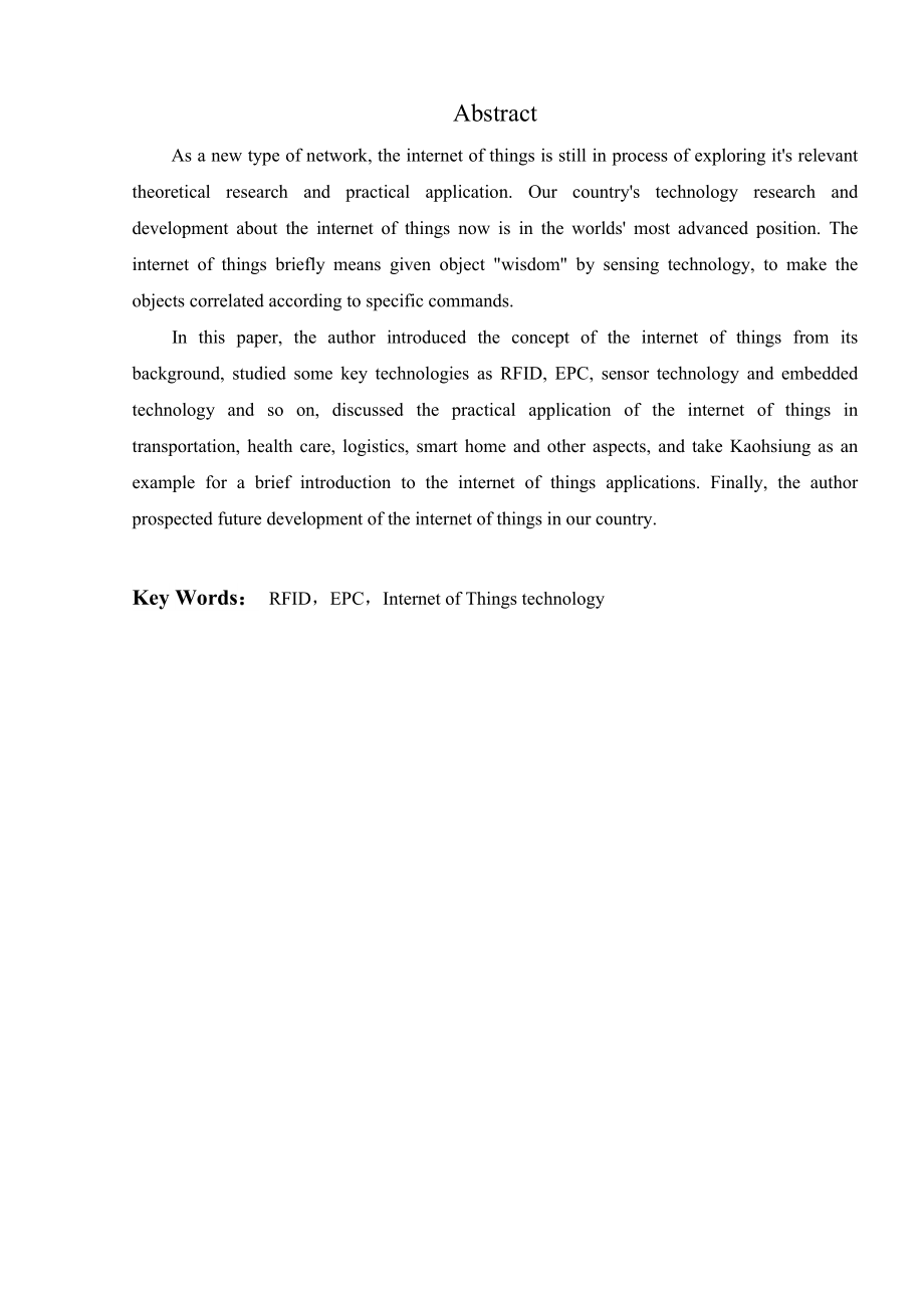 物联网技术及在现实中的应用毕业论文.doc_第2页