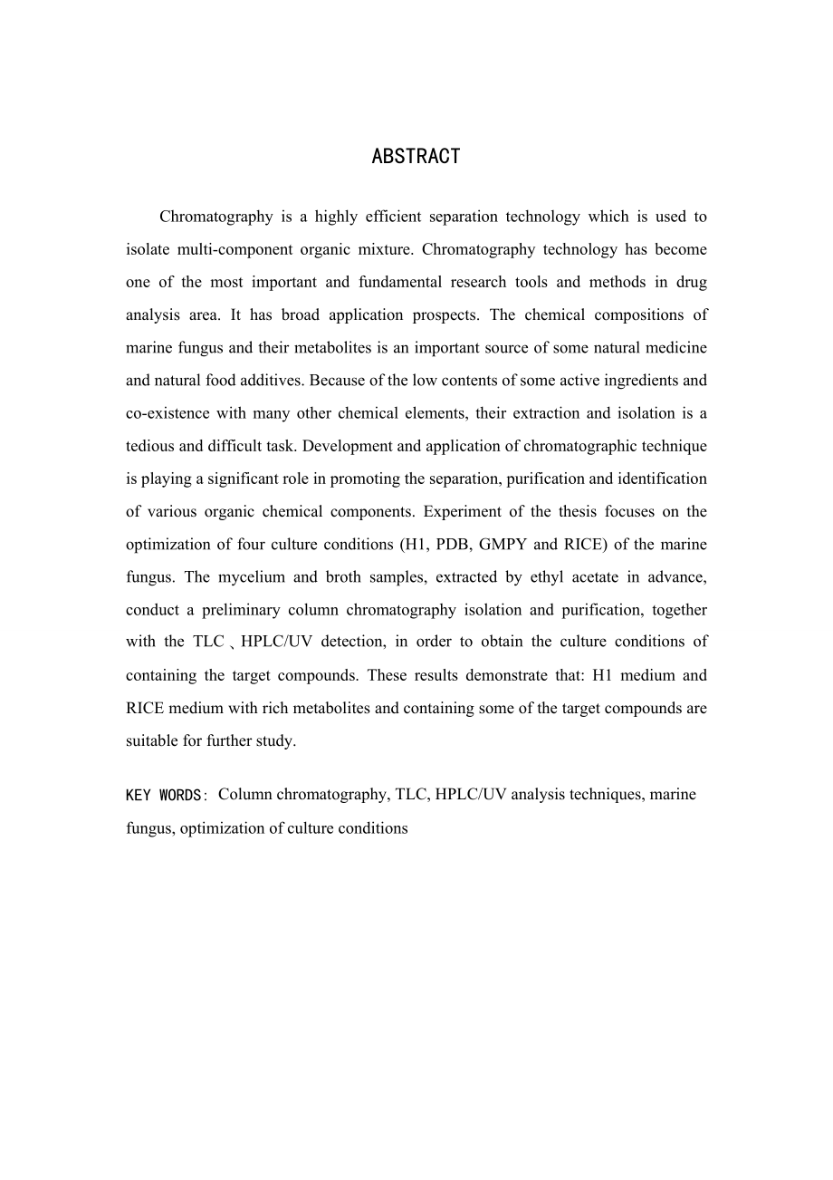 色谱分析在物质分离中的应用毕业论文.doc_第2页