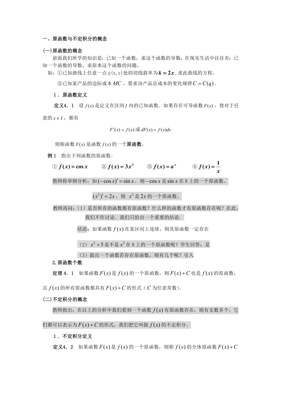 高等数学第四章不定积分教案.doc_第2页