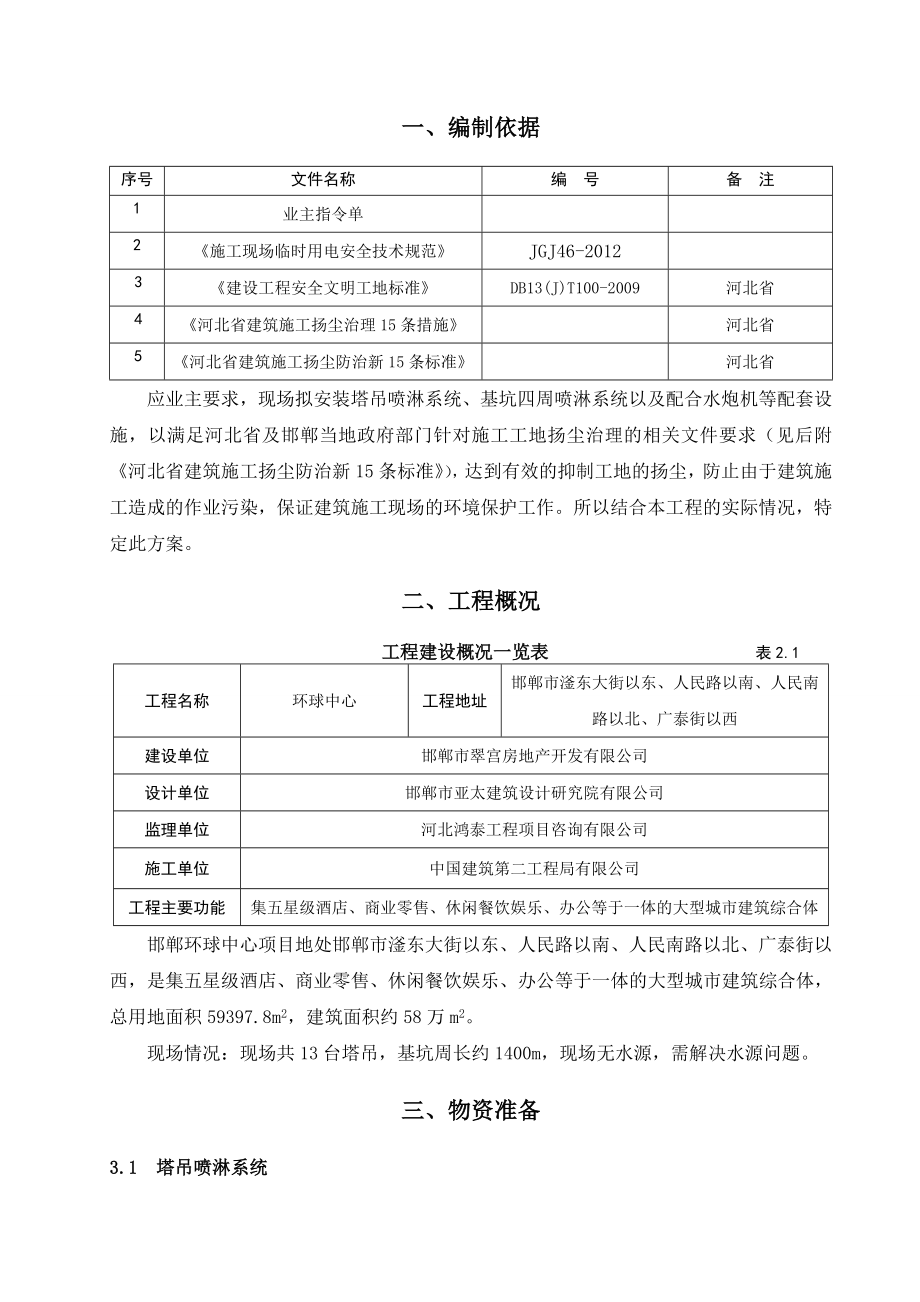 高空喷淋系统方案资料.doc_第2页