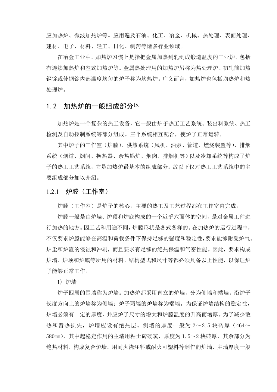 毕业设计（论文）115th燃焦炉煤气推钢式连续加热炉的设计.doc_第3页