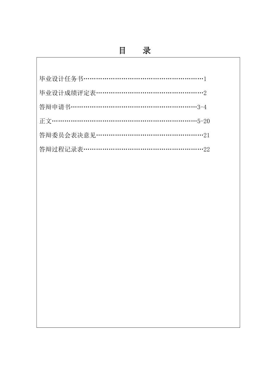 关于房地产抵押若干问题的思考论文.doc_第2页