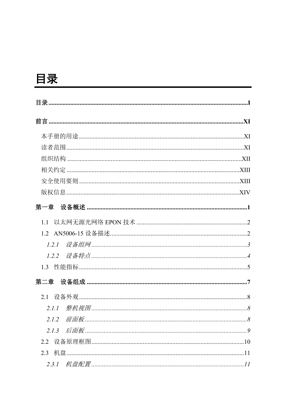 烽火AN500615EPON远端机用户手册.doc_第3页