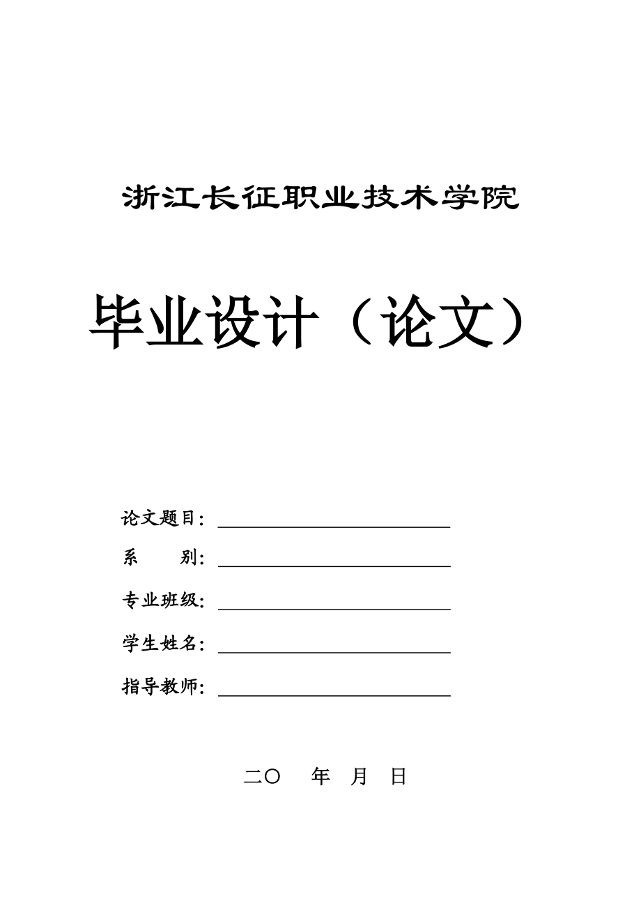 毕业设计（论文）杭州海加丽贸易有限公司物流配送发展探讨.doc_第1页