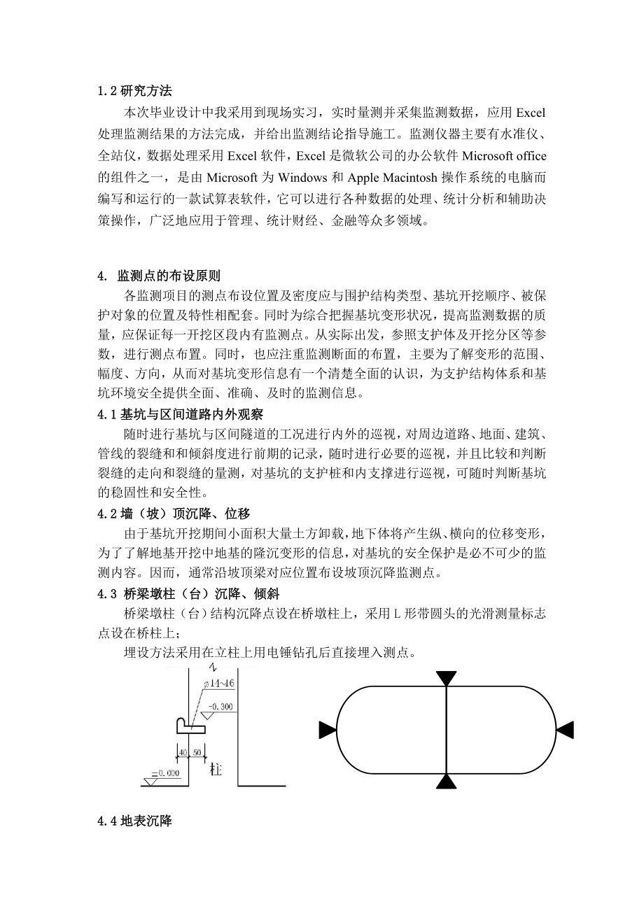 轨道工程毕业论文.doc_第2页