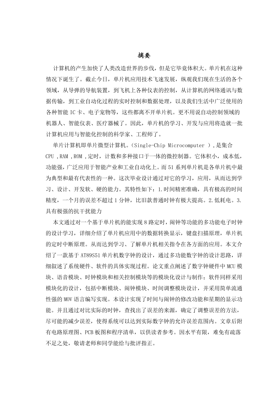 毕业设计（论文）基于AT89S51单片机数字钟的设计.doc_第2页