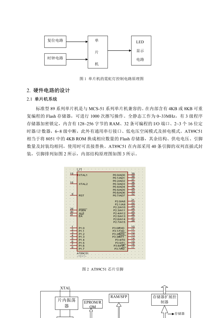 毕业设计基于AT89C51单片机的霓虹灯控制系统设计.doc_第3页