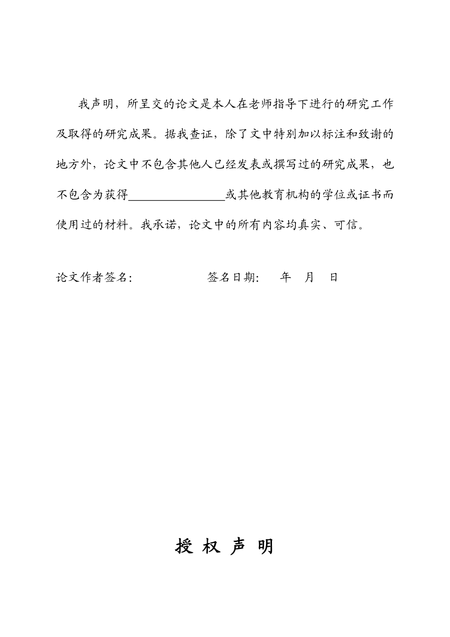 西塘古镇旅游可持续发展研究[毕业论文]0530.doc_第2页