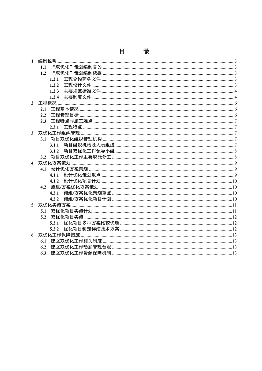 中建项目双优化策划.doc_第2页