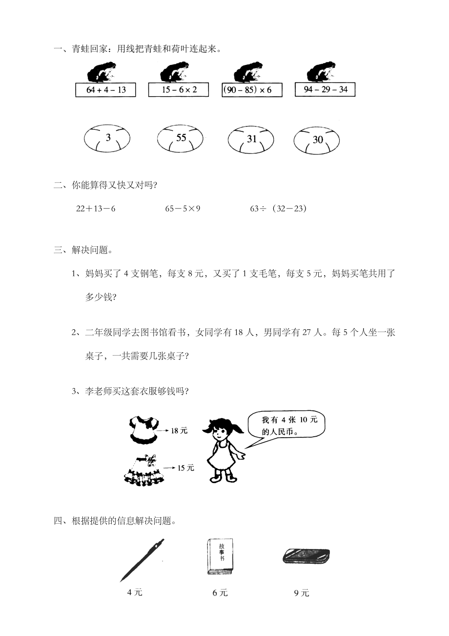 人教版小学二年级数学下册随堂单元练习题.doc_第1页