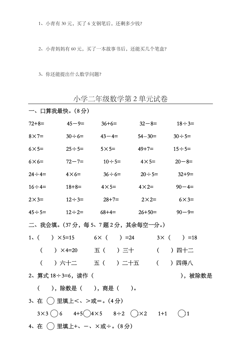 人教版小学二年级数学下册随堂单元练习题.doc_第2页