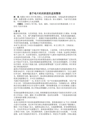 毕业设计（论文）基于单片机的家庭防盗报警器.doc