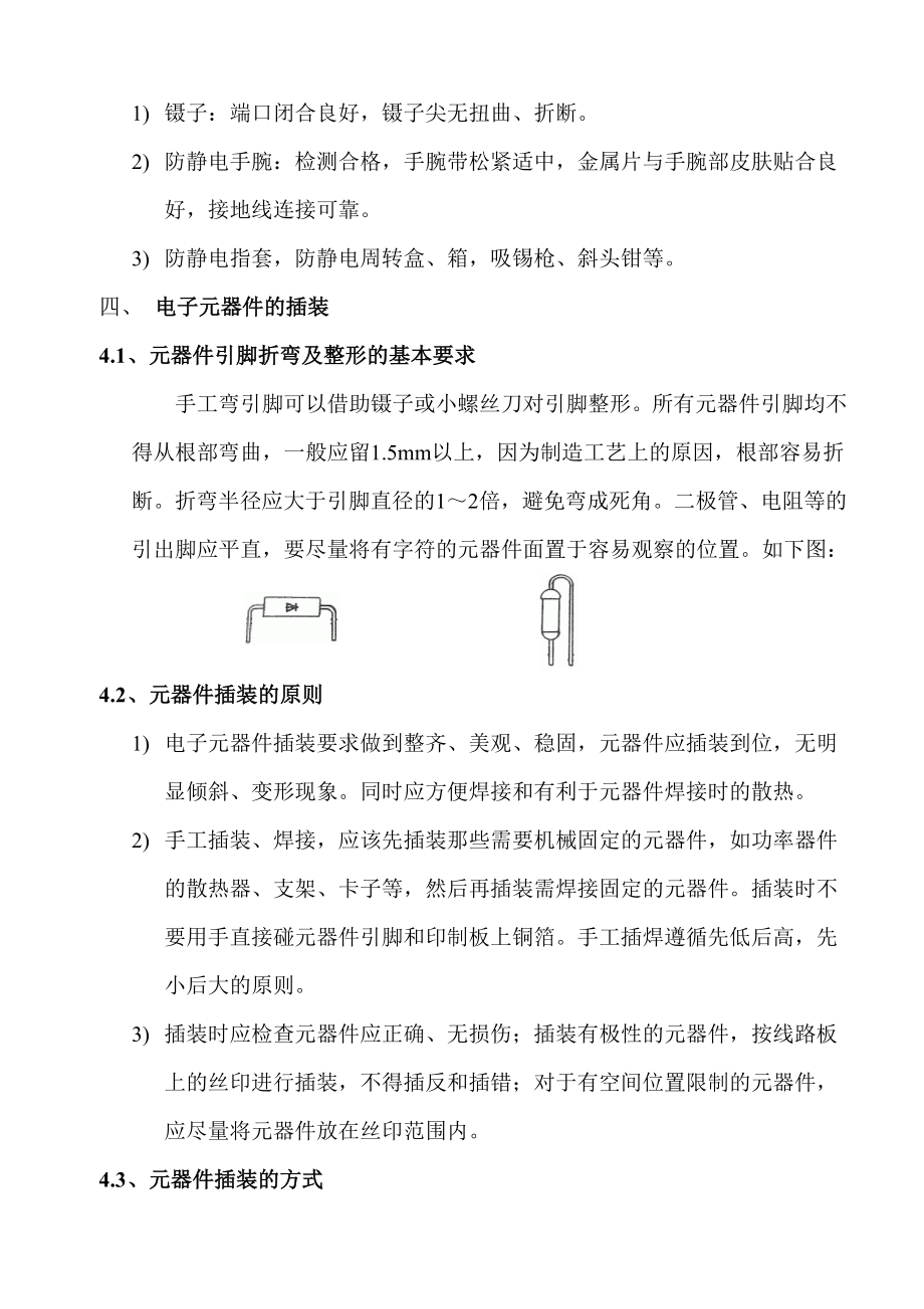 PCB板焊接工艺手册分析.doc_第3页