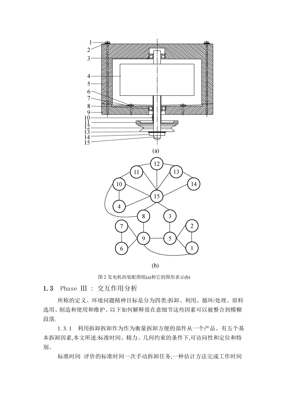 绿色模块化设计的研究外文翻译.doc_第3页