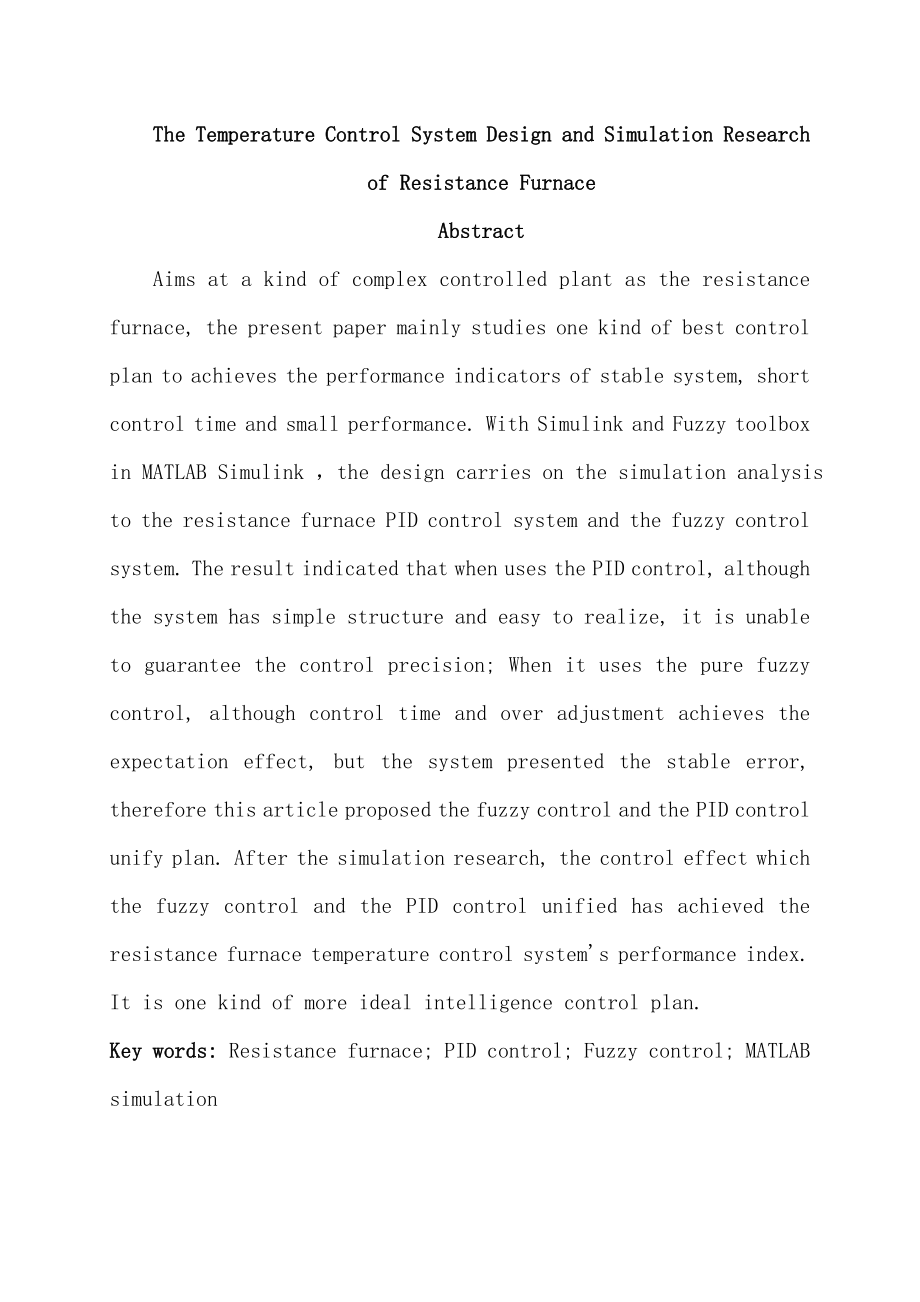 毕业论文—电阻炉温度控制系统设计及仿真研究设计.doc_第2页