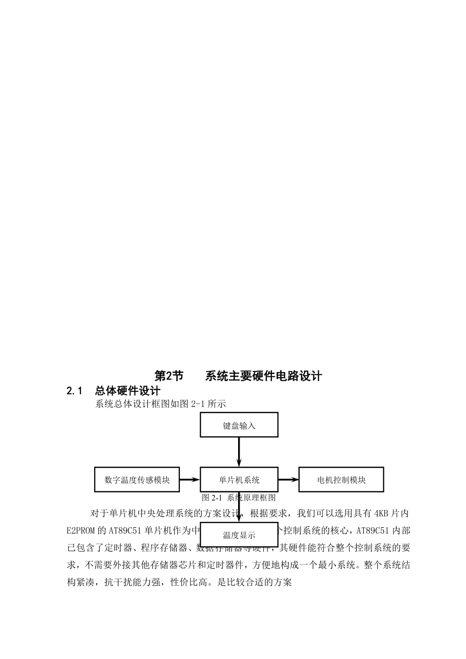 毕业设计基于单片机的智能电风扇控制系统设计.doc_第3页