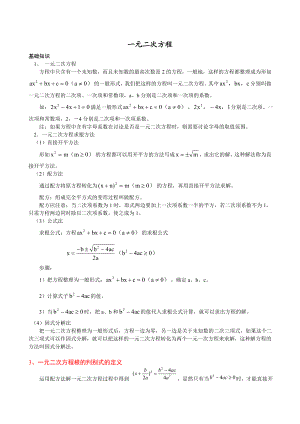 一元二次方程讲义——绝对经典实用.doc