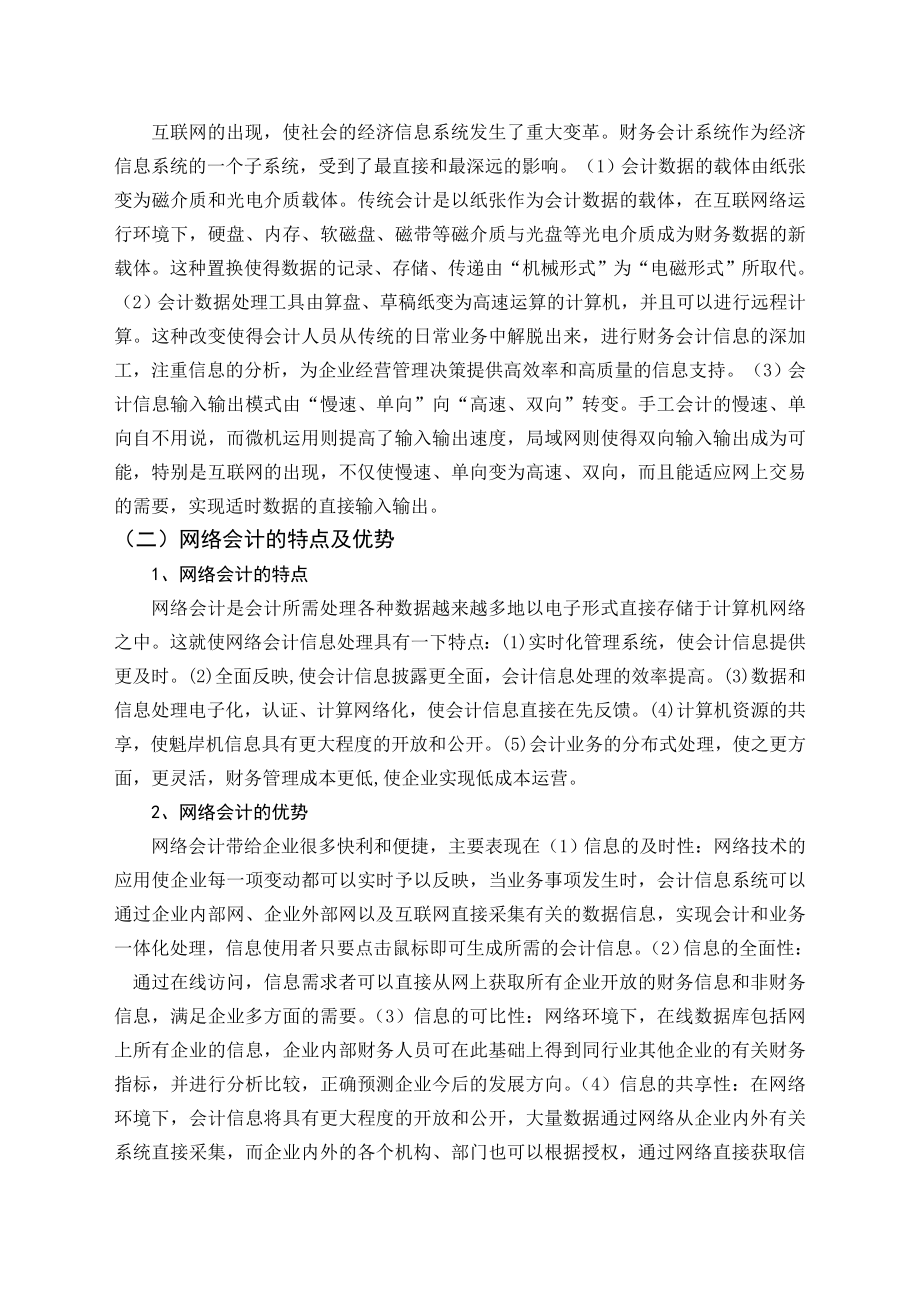 毕业论文——网络会计研究.doc_第2页