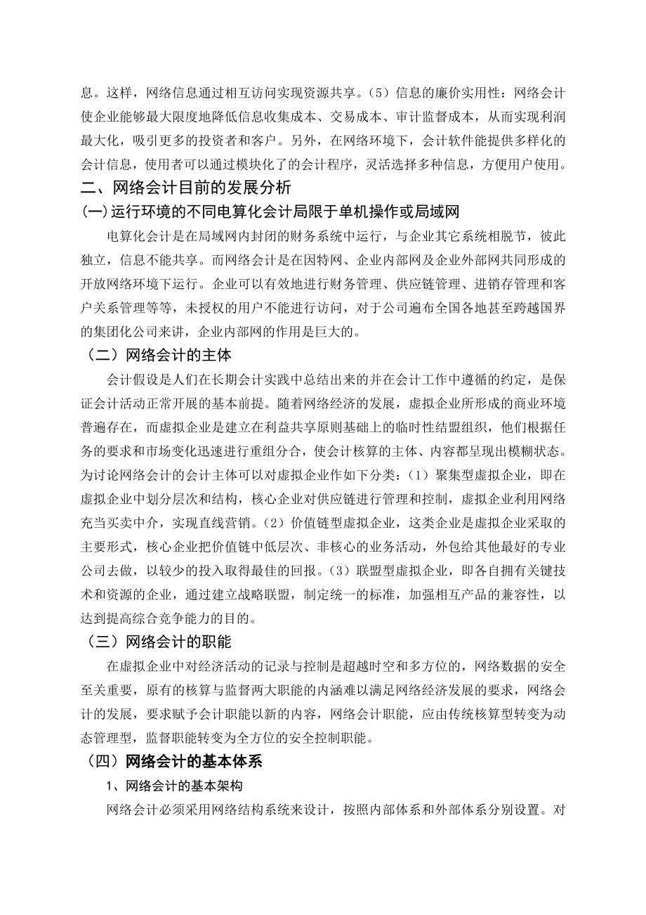 毕业论文——网络会计研究.doc_第3页