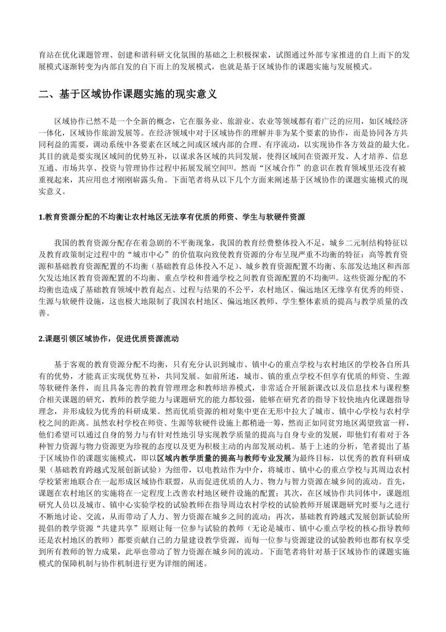 论文（设计）基于区域协作的课题实施模式研究.doc_第2页