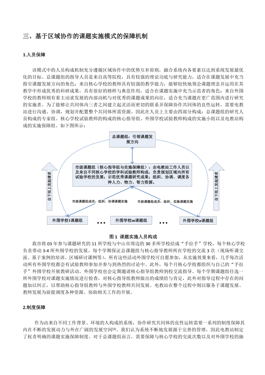 论文（设计）基于区域协作的课题实施模式研究.doc_第3页