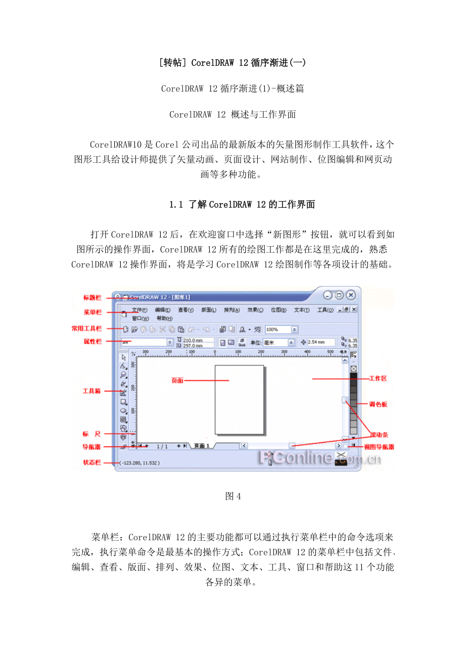 CorelDRAW12循序渐进教程.doc_第1页