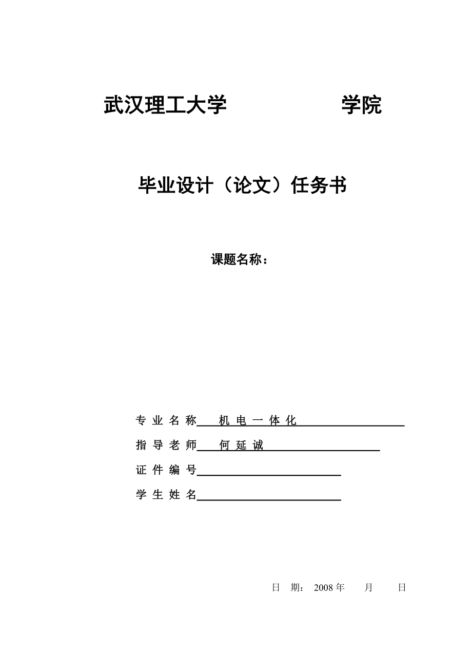 毕业设计（论文）PLC与变频器自动控制的小区供水系统.doc_第1页