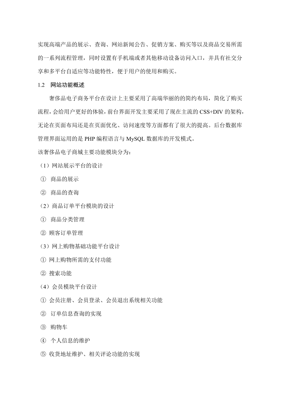 毕业设计论文奢侈品电子商务平台的设计与实现.doc_第2页