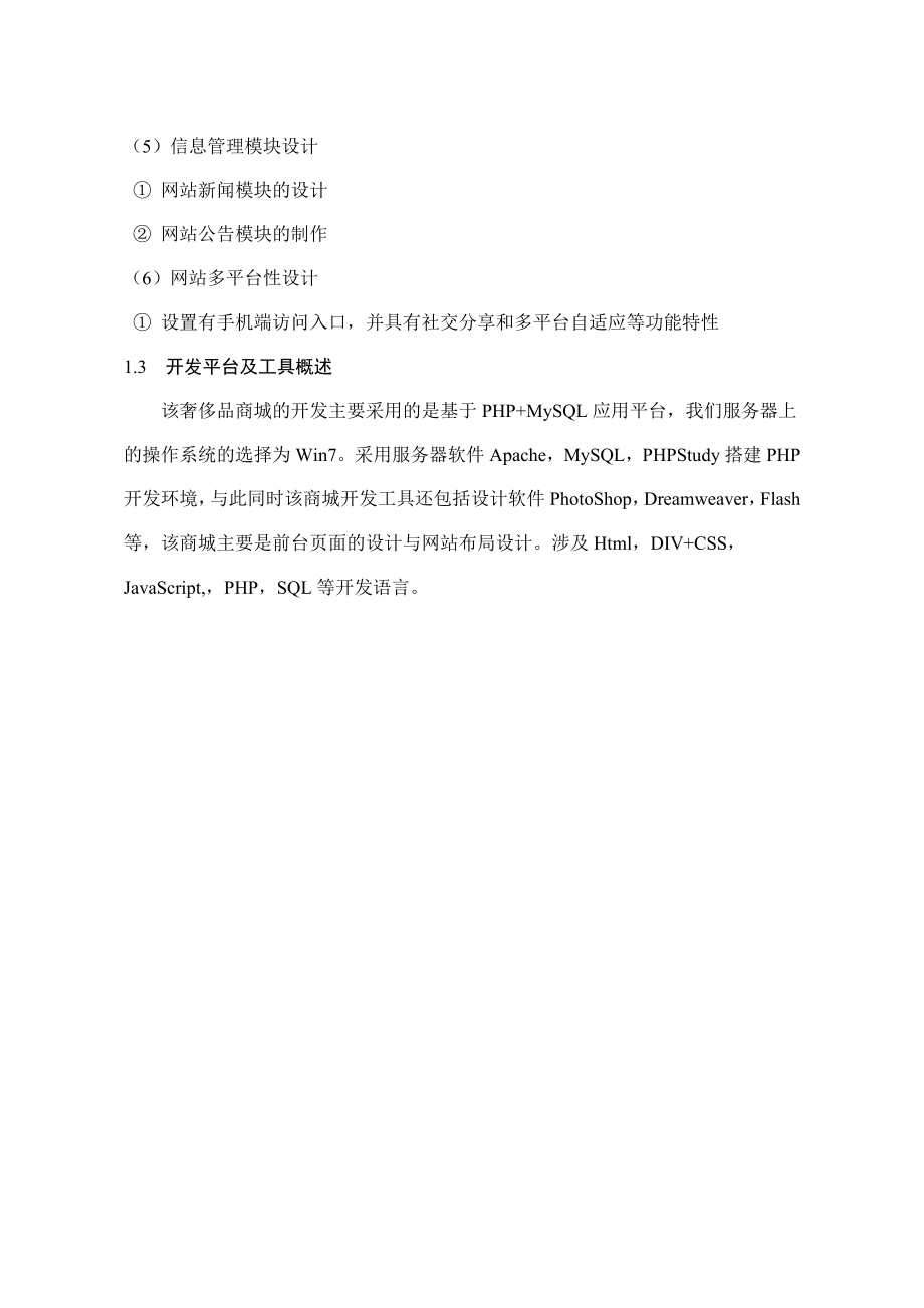 毕业设计论文奢侈品电子商务平台的设计与实现.doc_第3页