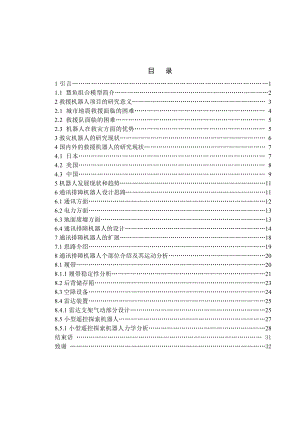 毕业设计（论文）基于西门子PLC铸坯自动切割系统.doc