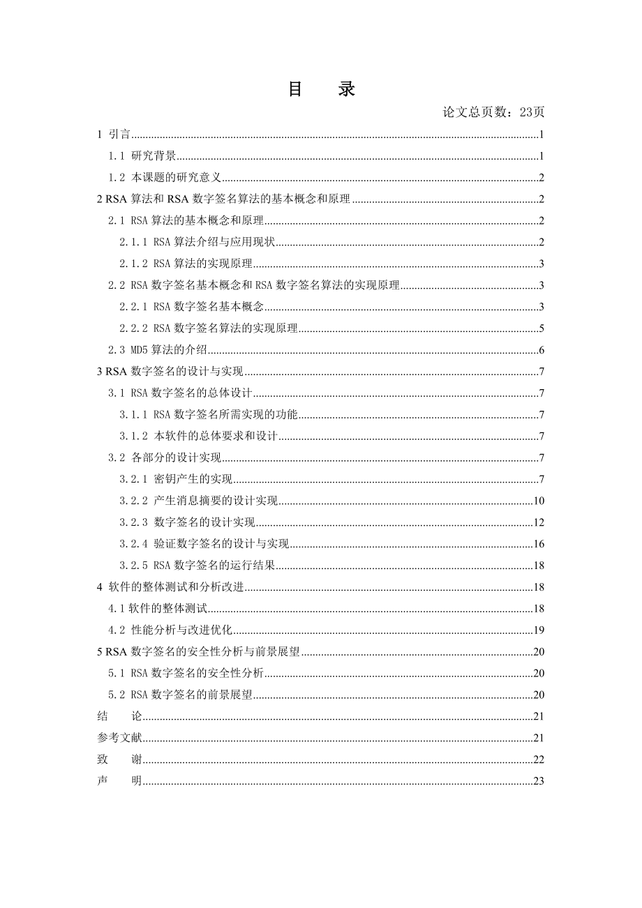 毕业设计（论文）基于RSA的数字签名的设计与实现.doc_第3页