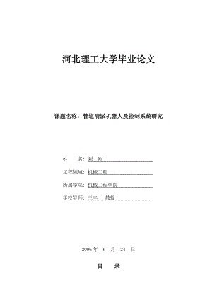 管道清淤机器人及控制系统研究毕业论文.doc